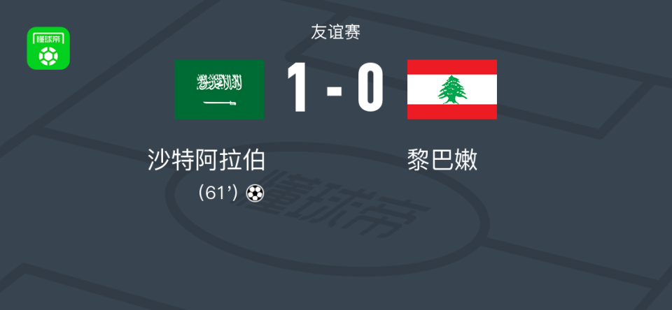 数据快(欧洲杯)沙特阿拉伯对决黎巴嫩比分季后赛成绩-专家解析 数据快(欧洲杯)沙特阿拉伯对决黎巴嫩比分季后赛成绩-专家解析