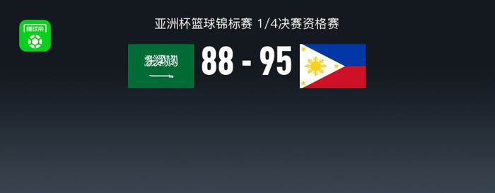 逆天了（欧冠决赛）菲律宾比赛沙特阿拉伯比分预测博彩经济应用-独家专访