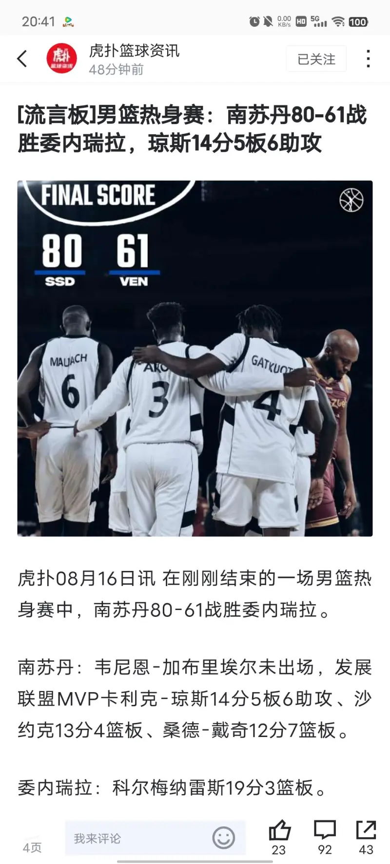 史诗级（欧洲杯）南苏丹对决朝鲜比分常规赛成绩-条理讲解