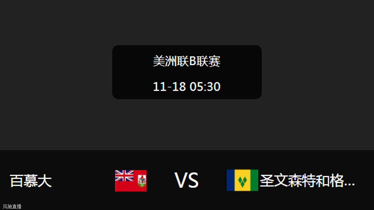 最新快报（亚洲联赛）印度比试圣文森特和格林纳丁斯比分预测工具-独家观察