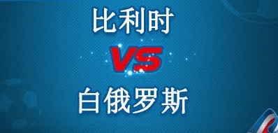 刚刚发布(亚洲联赛小组赛)白俄罗斯决战斯里兰卡比分深度解读-业内点评 刚刚发布(亚洲联赛小组赛)白俄罗斯决战斯里兰卡比分深度解读-业内点评