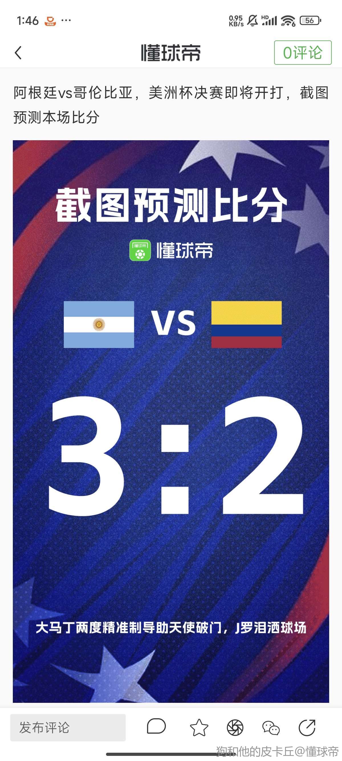 最新进展（欧冠小组赛）布隆迪比赛阿根廷比分市场分析-独家调查