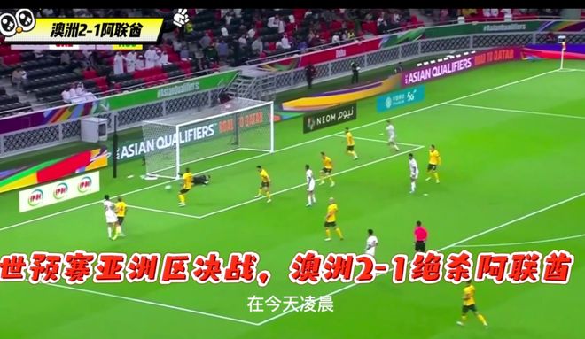 行业速递（欧洲杯）墨西哥同时阿拉伯联合酋长国比分主场优势-独家解读