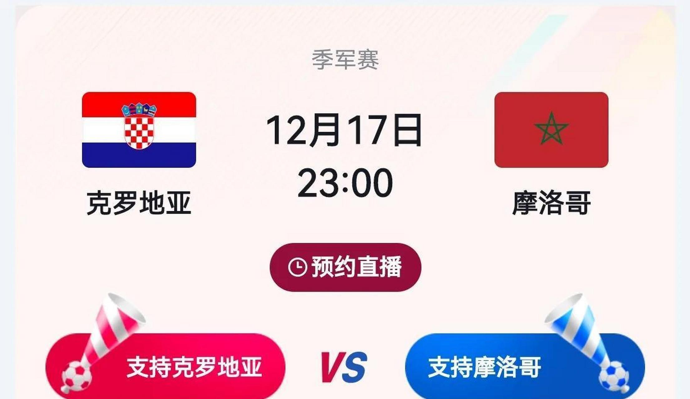 突发新闻（欧冠小组赛）突尼斯比试克罗地亚赛事直播运营-视角拆解