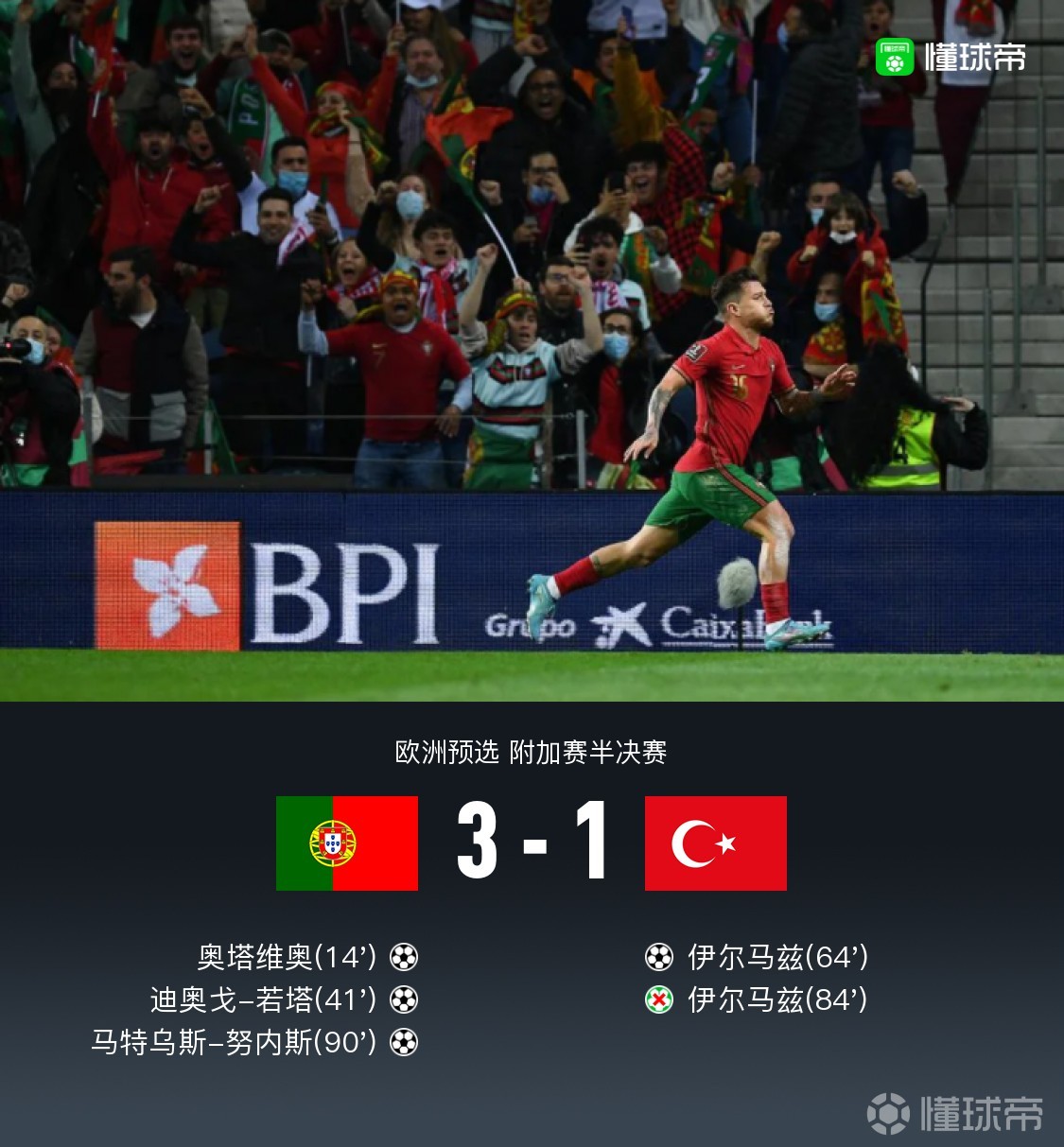 今日要闻（亚洲联赛决赛）土耳其VS葡萄牙比分常规赛成绩-技术阐释