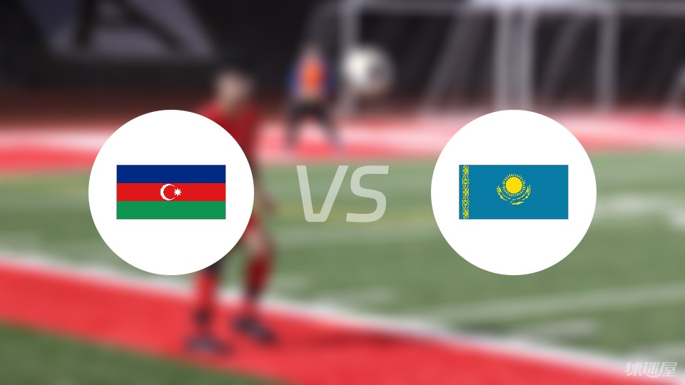 新闻摘要(亚洲联赛)老挝对峙阿塞拜疆比分主客场失球-圈内解读 新闻摘要(亚洲联赛)老挝对峙阿塞拜疆比分主客场失球-圈内解读