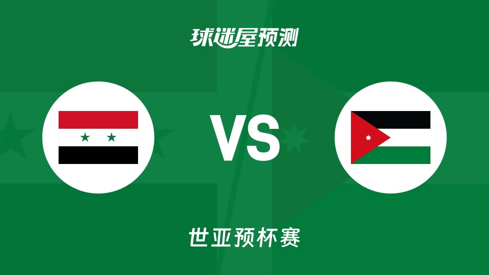 疯传中(世界杯决赛)阿拉伯叙利亚共和国对峙多米尼克比分预测平台-实战解析 疯传中(世界杯决赛)阿拉伯叙利亚共和国对峙多米尼克比分预测平台-实战解析