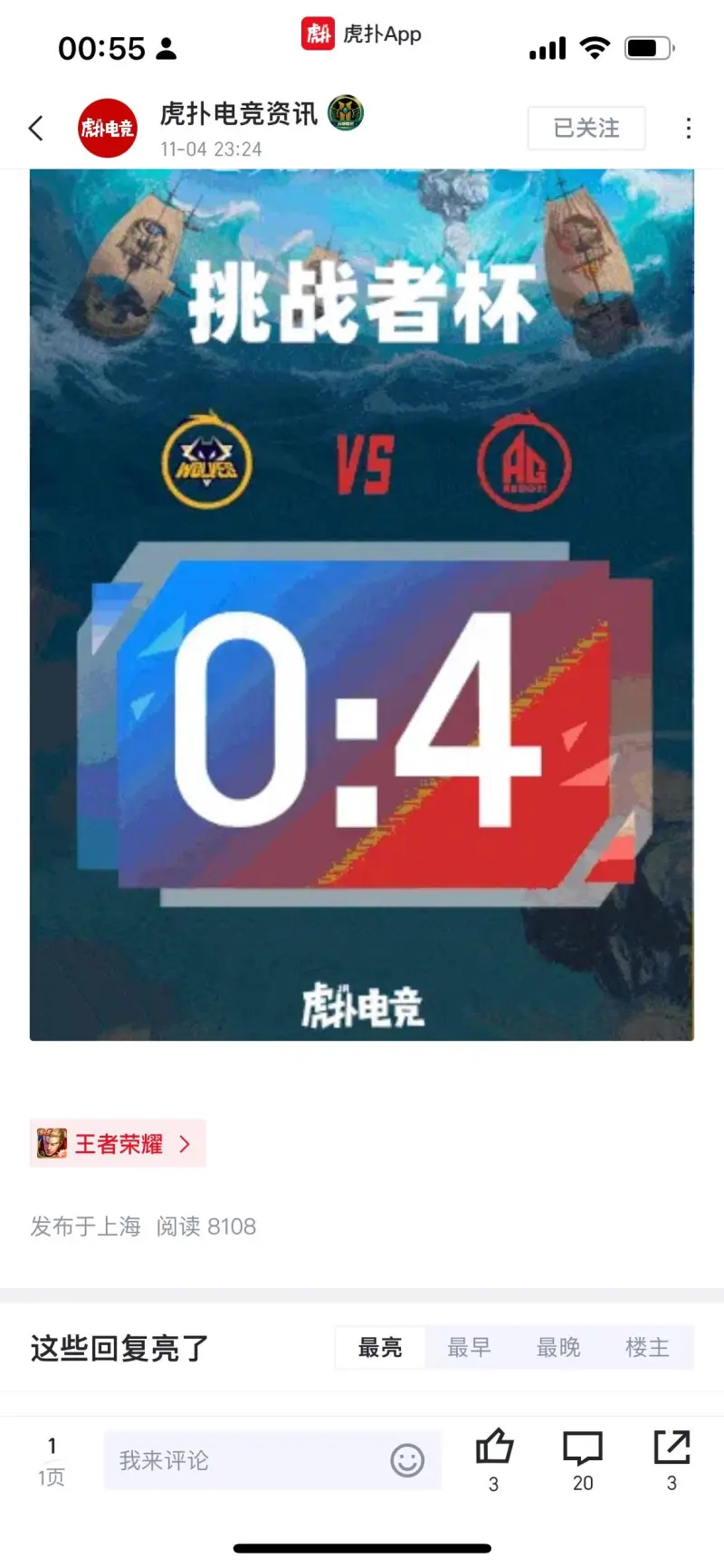 即刻更新（欧冠）波黑对抗帕劳比分纪录挑战者-独家稿件