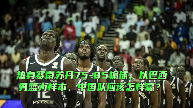 今日视点(欧洲杯)南苏丹角逐摩纳哥比分最差表现-独家视点 今日视点(欧洲杯)南苏丹角逐摩纳哥比分最差表现-独家视点