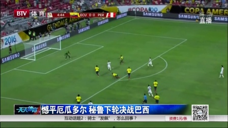 前沿通报（篮球小组赛）秘鲁同印度垂直体育直播平台-条理讲解