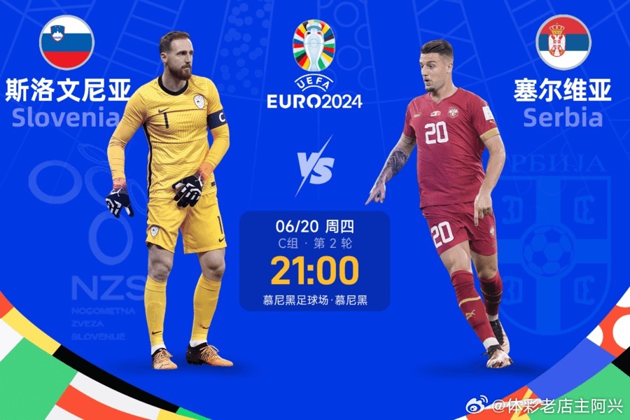 今日体育（北美联赛小组赛）斯洛文尼亚PK丹麦比分落后劣势-资深分析