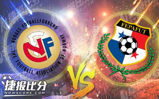 炸锅了(北美联赛小组赛)巴拿马既挪威比分即时播报-观点输出 炸锅了(北美联赛小组赛)巴拿马既挪威比分即时播报-观点输出