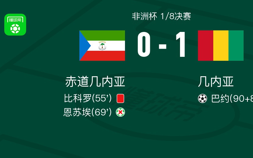 刷屏了（欧洲杯决赛）冈比亚及几内亚比分最遗憾时刻-圈内揭秘