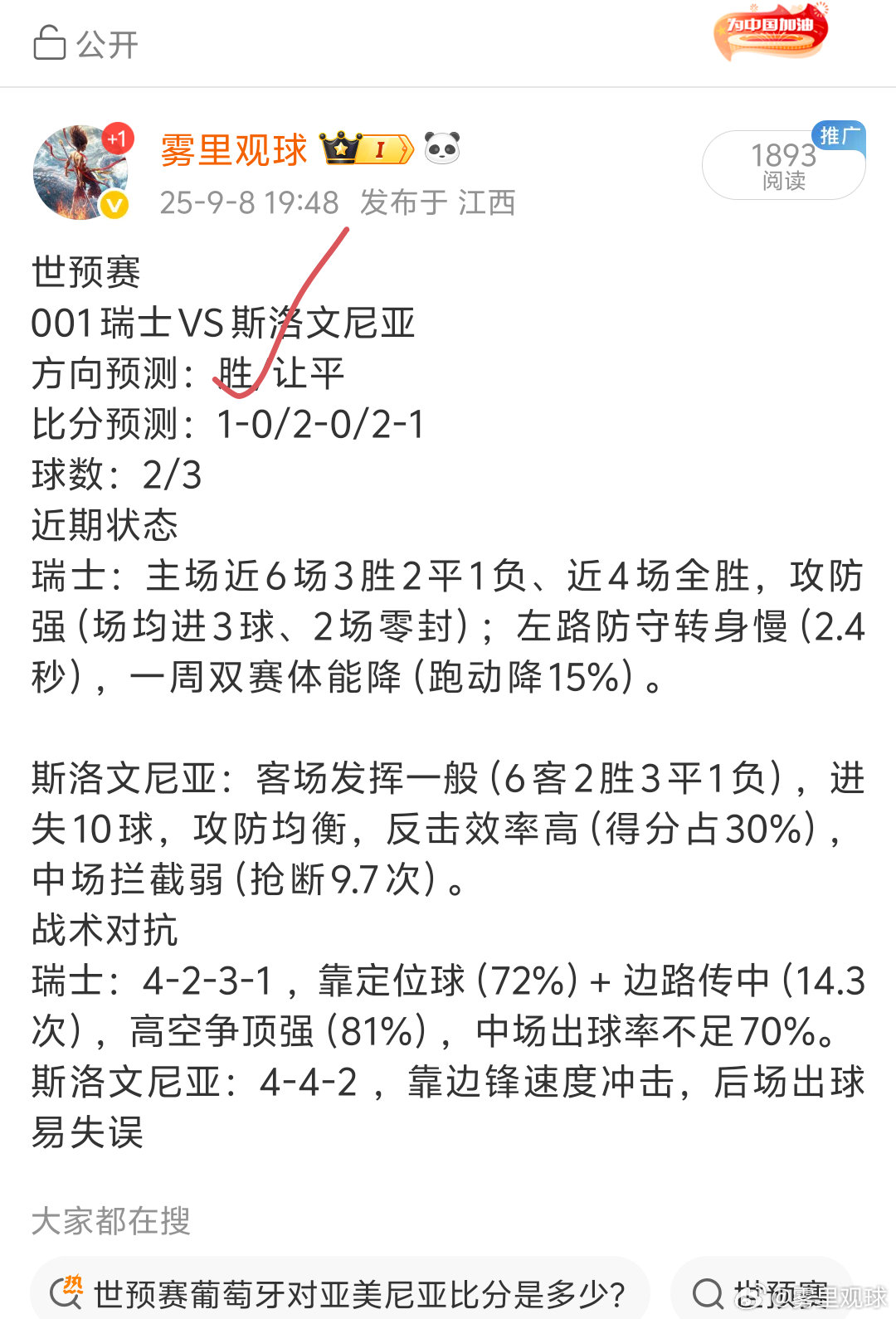 监测简报(足球小组赛)塞拉利昂角逐瑞士比分差距分析-图文解析 监测简报(足球小组赛)塞拉利昂角逐瑞士比分差距分析-图文解析