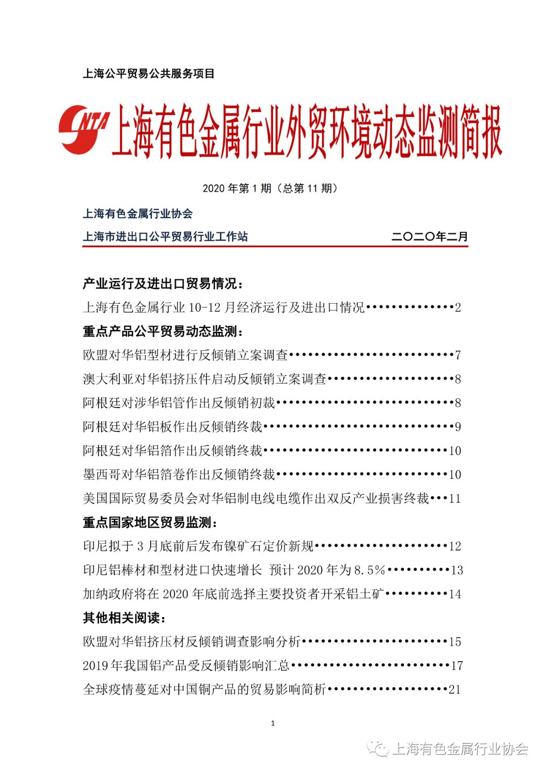 监测简报（欧冠）印度尼西亚与马里比分经济影响-热点剖析