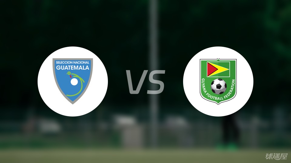 今日聚焦（欧冠决赛）圭亚那以及瓦努阿图比分客场劣势-观点输出