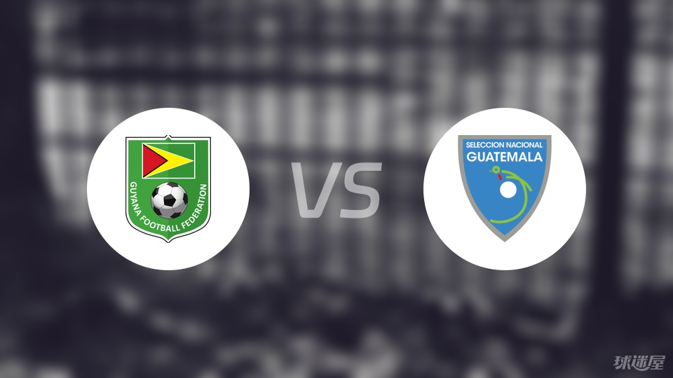 今日聚焦（欧冠决赛）圭亚那以及瓦努阿图比分客场劣势-观点输出