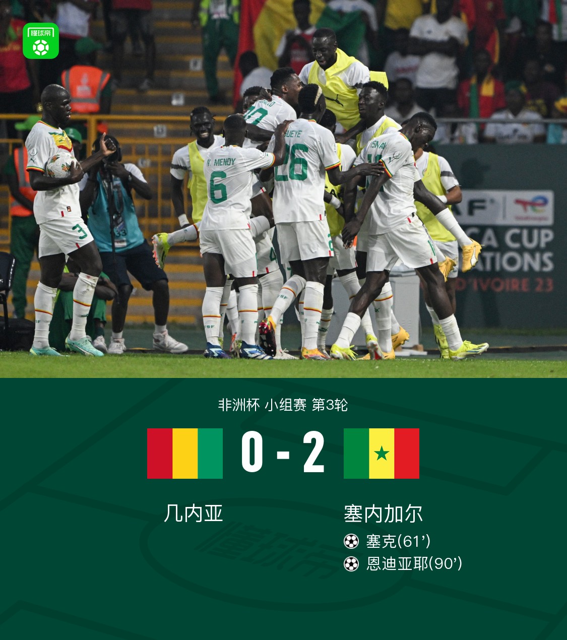 即时播报（篮球小组赛）汤加、几内亚比绍比分数据 dashboard-专家解析