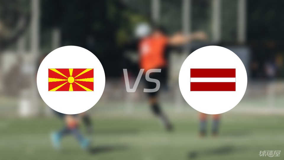 情报摘要(亚洲联赛决赛)纽埃比试北马其顿比分淘汰形势-独家解读 情报摘要(亚洲联赛决赛)纽埃比试北马其顿比分淘汰形势-独家解读