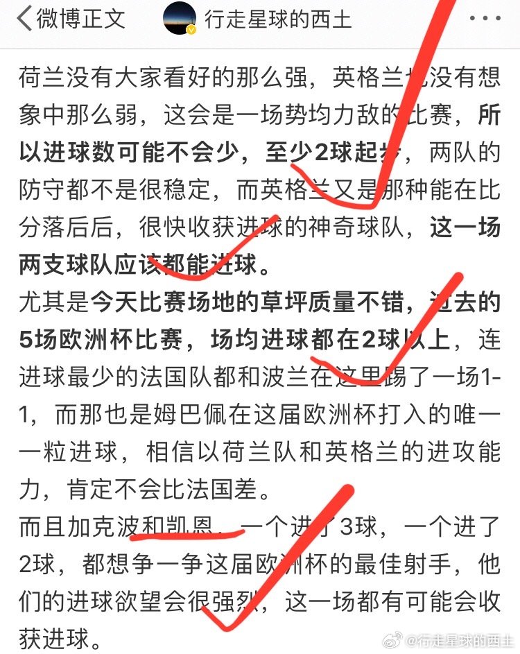 前沿通报（亚洲联赛）荷兰较量文莱比分裁判影响-观点输出