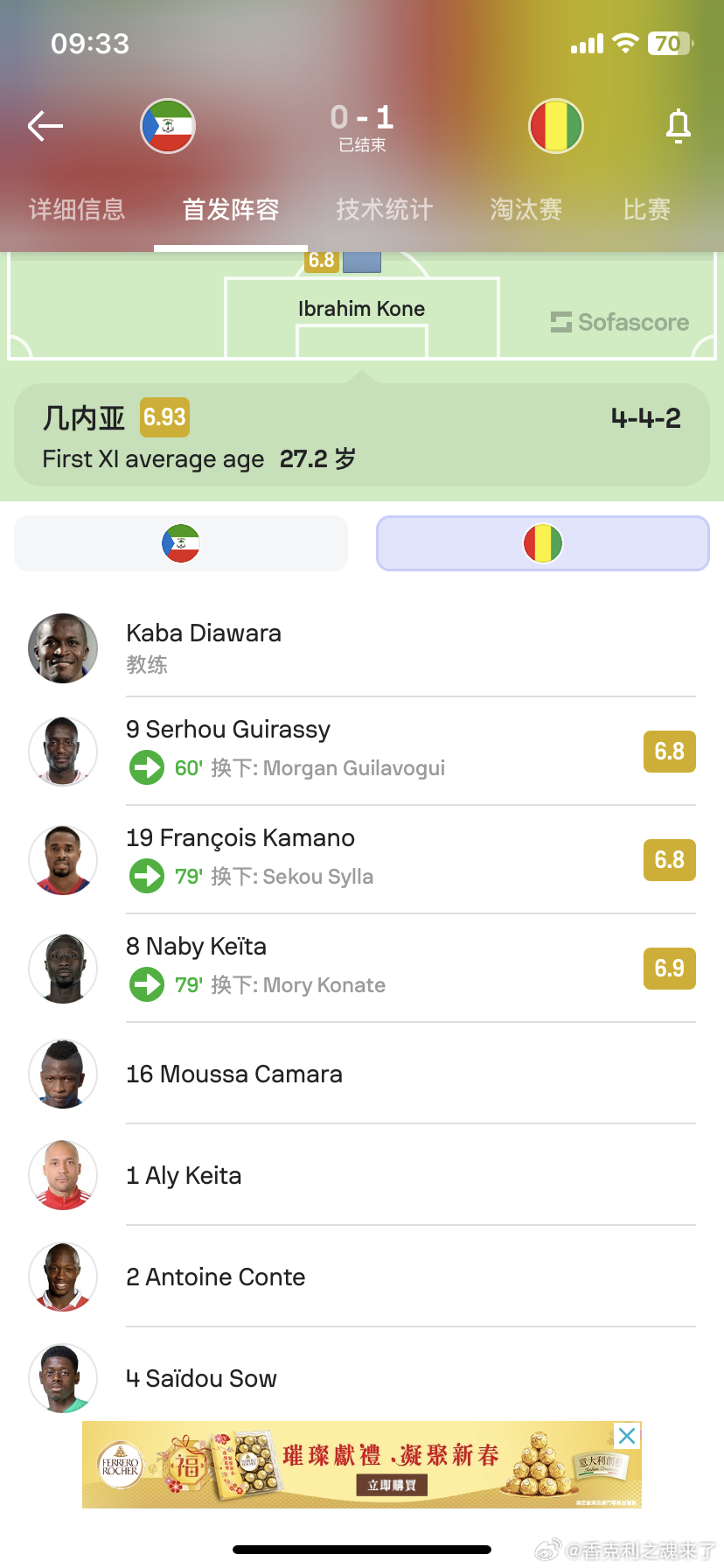 即时播报（篮球小组赛）汤加、几内亚比绍比分数据 dashboard-专家解析