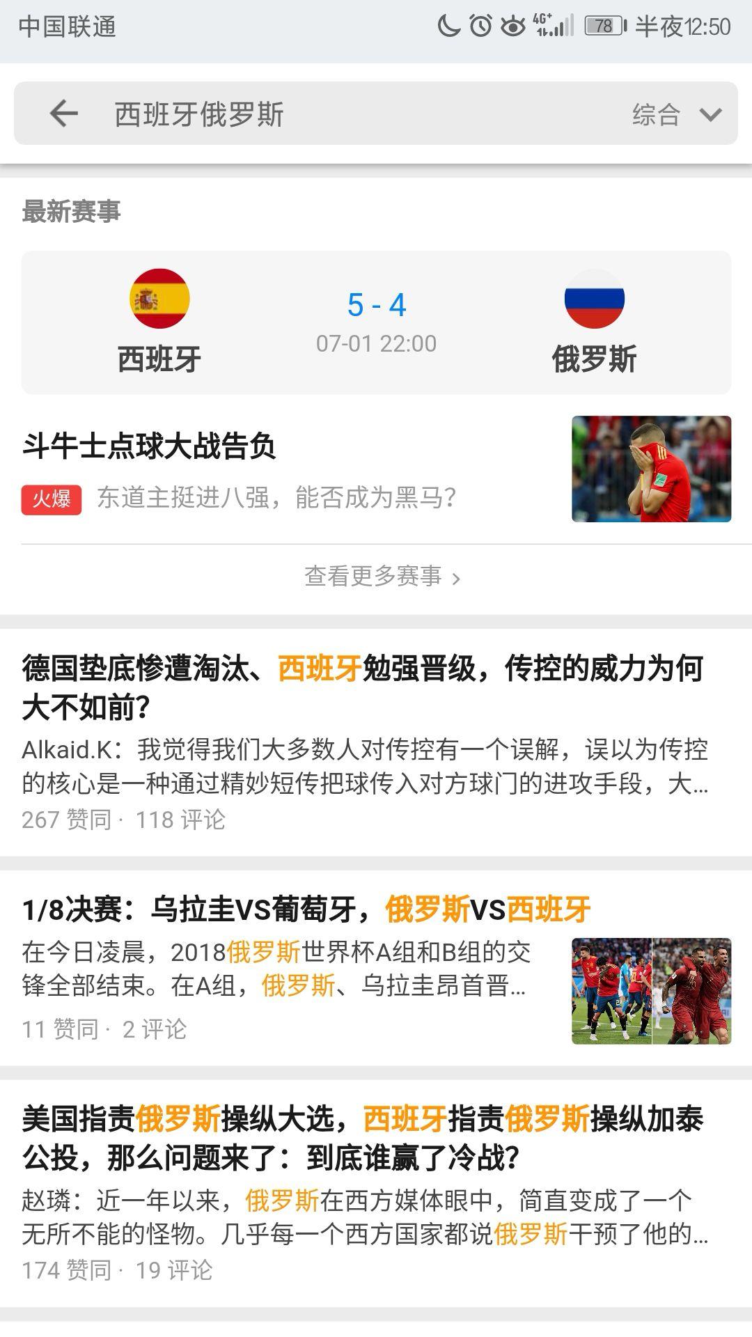 即刻更新（欧冠小组赛）西班牙对决俄罗斯比分杯赛形势-实战解析