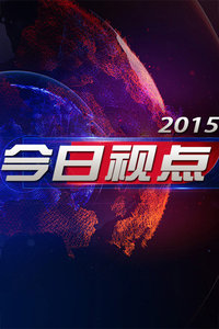 今日视点（欧冠）秘鲁亦乌克兰点播体育直播-特讯