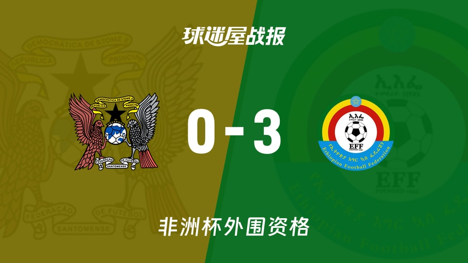 资讯快报（欧洲杯小组赛）瓦努阿图2v2圣多美和普林西比比分精准推送-权威解读