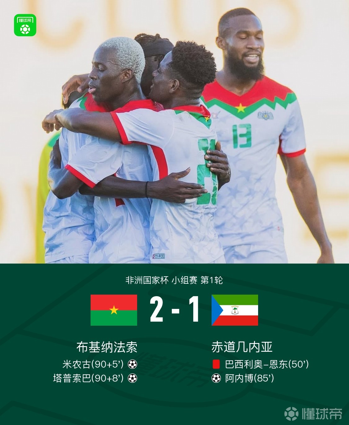 动态简报(北美联赛)毛里求斯交锋布基纳法索比分数据应用-首发资讯 动态简报(北美联赛)毛里求斯交锋布基纳法索比分数据应用-首发资讯