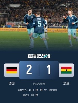 今日聚焦（亚洲杯决赛）德国2v2瓦努阿图比分同步更新-图文解析