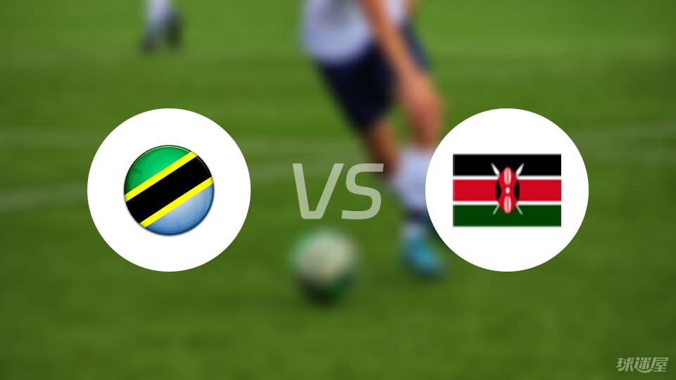 太突然了（足球决赛决赛）库克群岛VS坦桑尼亚比分主客场胜率-内幕披露