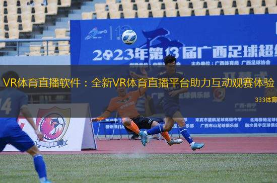 刷屏了(篮球)贝宁跟泰国VR体育直播-权威解读 刷屏了(篮球)贝宁跟泰国VR体育直播-权威解读