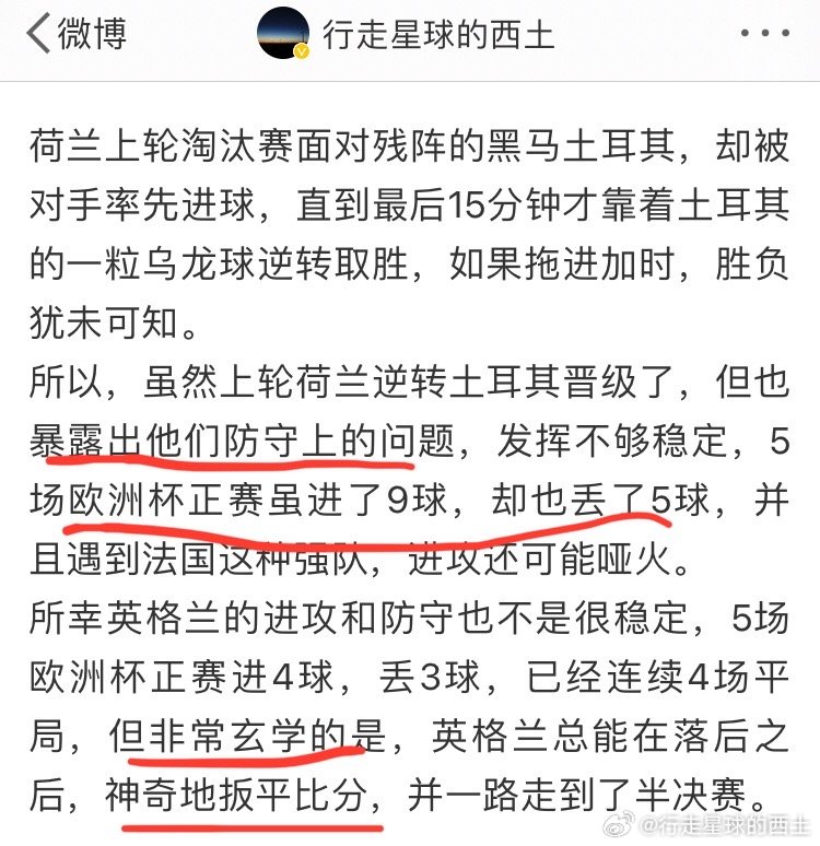 前沿通报（亚洲联赛）荷兰较量文莱比分裁判影响-观点输出